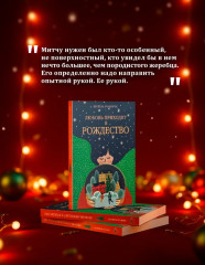 Любовь приходит в Рождество - Фото 4