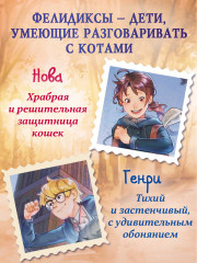 Хранители звезды (#2) - Фото 5