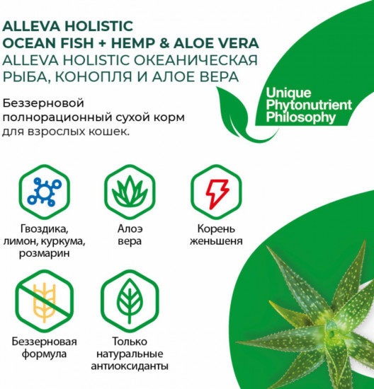 Корм для взрослых кошек с океанической рыбой, коноплей и алоэ вера «Ocean Fish»
