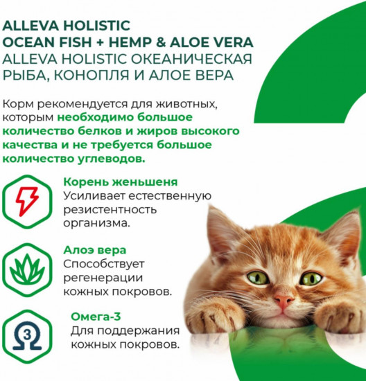 Корм для взрослых кошек с океанической рыбой, коноплей и алоэ вера «Ocean Fish»