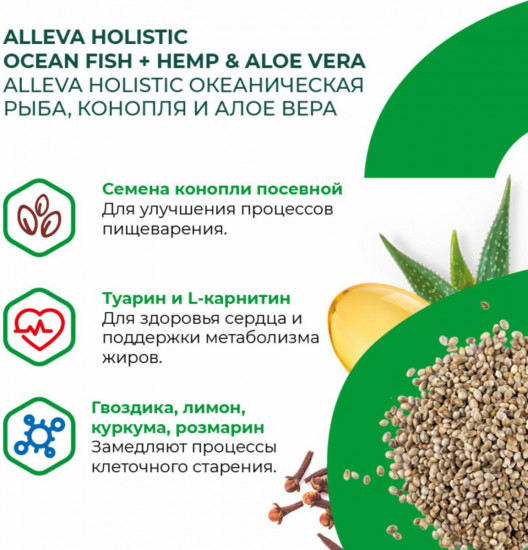 Корм для взрослых кошек с океанической рыбой, коноплей и алоэ вера «Ocean Fish»