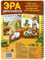 Эра динозавров. Энциклопедия с прозрачными страницами - Фото 4