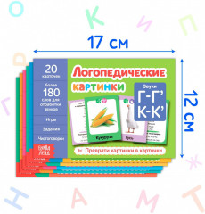 Логопедические картинки. Набор обучающих книг - Фото 1