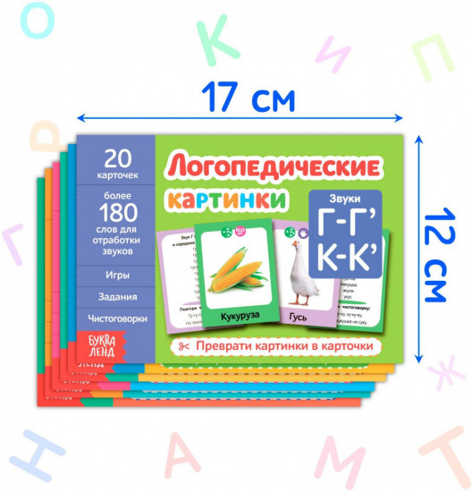 Логопедические картинки. Набор обучающих книг