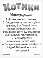 Набор для опытов детский «Котики. Выращиваем травку» - Фото 6