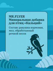 Подкормка минеральная для птиц «Кальций» - Фото 3