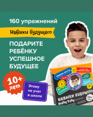 Обучающий набор «Навыки будущего» - Фото 10
