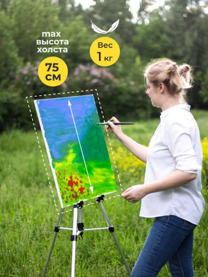 Мольберт «Тренога»