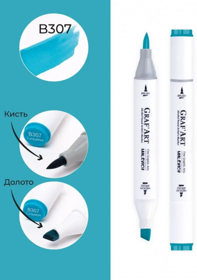 Маркер спиртовой «Graf'Art», B307 Бирюзовый