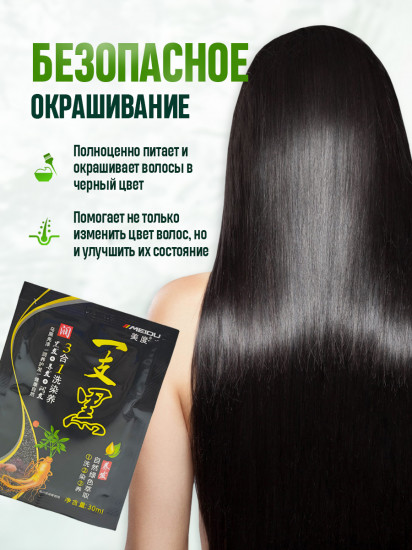 Оттеночный шампунь-краска для волос, оттенок Черный