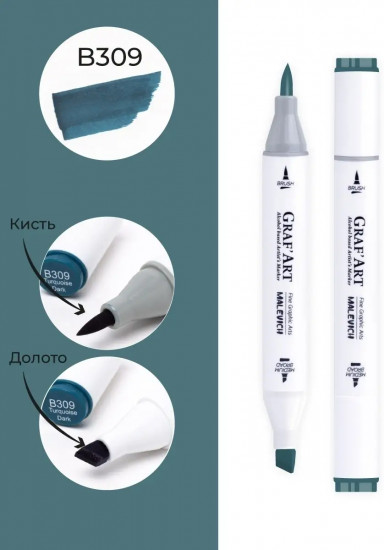 Маркер спиртовой «Graf'Art», B309 Бирюзовый темный