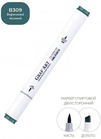 Маркер спиртовой «Graf'Art», B309 Бирюзовый темный