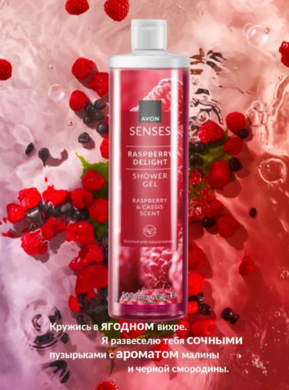 Гель для душа «Малиновое удовольствие»