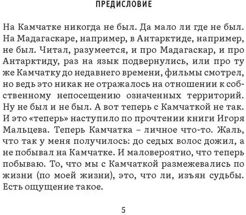 Камчатка-блюз