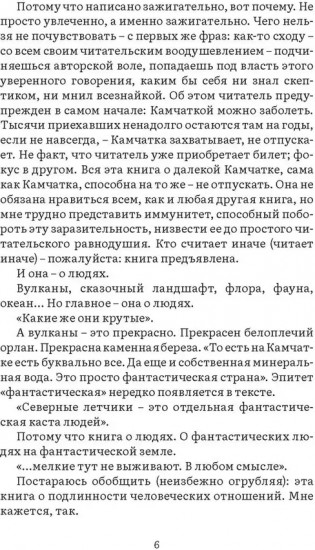 Камчатка-блюз