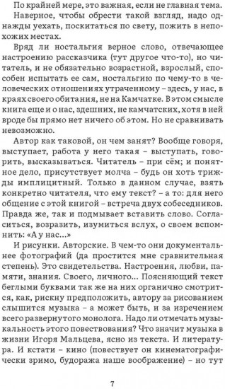 Камчатка-блюз