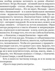 Камчатка-блюз - Фото 4