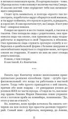 Камчатка-блюз - Фото 7