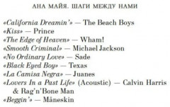 Шаги между нами - Фото 2