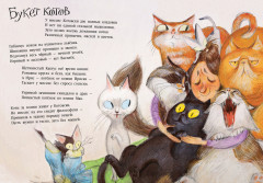 Целый букет котов - Фото 2