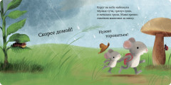 Самый лучший мышонок на свете - Фото 4
