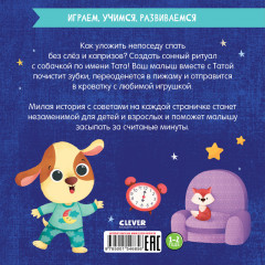 Пора спать, малыш! - Фото 6