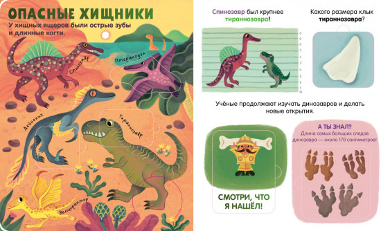Динозавры. Книжка с окошками