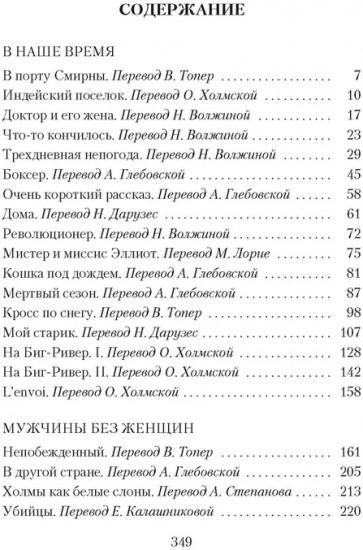 Мужчины без женщин