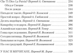 Мужчины без женщин - Фото 3