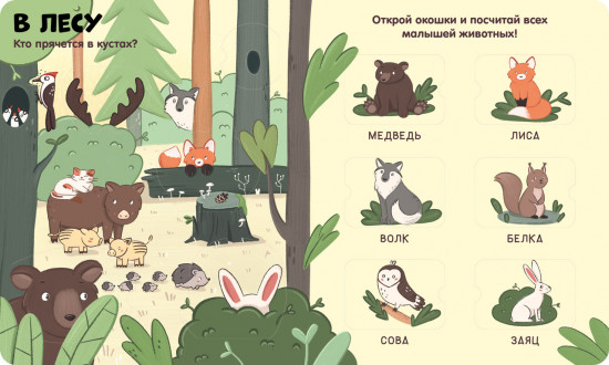 Животные. Книжка с окошками