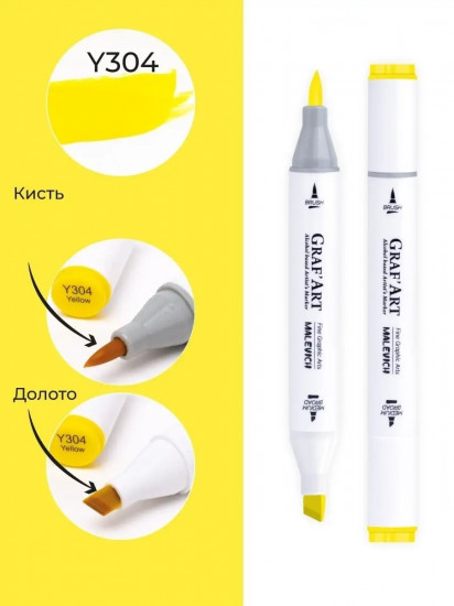 Маркер спиртовой «GrafArt», Y304 Желтый
