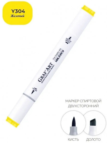 Маркер спиртовой «GrafArt», Y304 Желтый