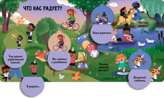 Угадай и покажи. Эмоции