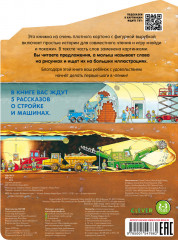 На стройке. Веселые истории - Фото 6