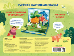 Репка. Сказка-панорамка - Фото 5
