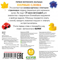 Первые слова. Первая фотокнига малыша - Фото 6