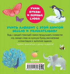 Я знаю буквы - Фото 6