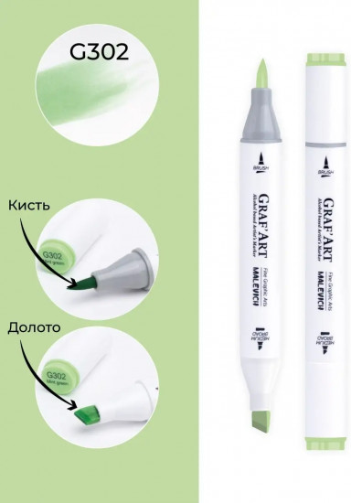 Маркер спиртовой «GrafArt», G302 Зеленая мята