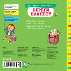 Береги планету - Фото 6