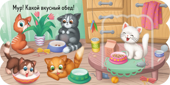Котята. Книжка с окошками