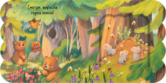 Лес. Книжка с окошками