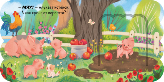 Ферма. Книжка с окошками