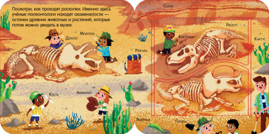 Дино. Книжка с окошками