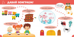 Главная книга малыша - Фото 5