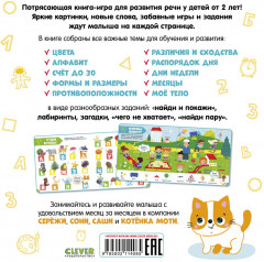 Главная книга малыша - Фото 6