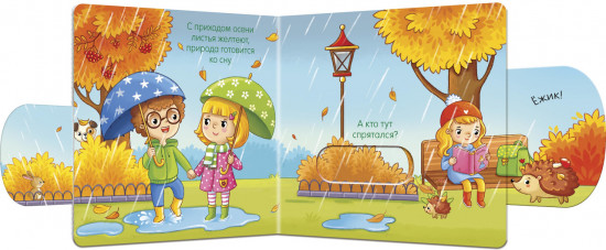 Времена года
