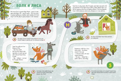 Всё, что важно знать ребёнку. 3 года. 365 весёлых игр и развивающих заданий - Фото 5