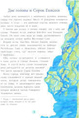 Енисей. Большая вода - Фото 2