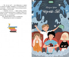Детективное агентство «Утюг». Призрак в кинотеатре - Фото 5