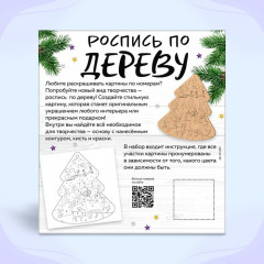 Набор для творчества «Роспись по дереву. Ёлочка» - Фото 3